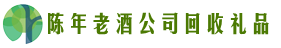 澄迈虚竹回收烟酒店